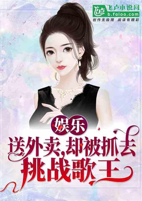 娱乐吃瓜阿姐小说,阿姐吃瓜记